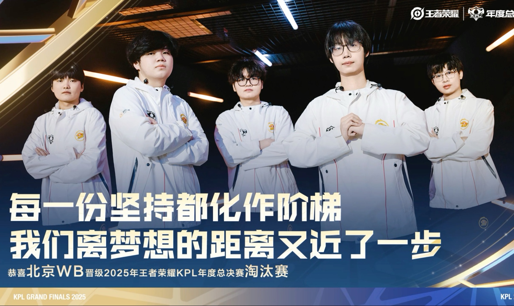 关于5比0！北京WB问鼎2025年王者荣耀挑战者杯的信息