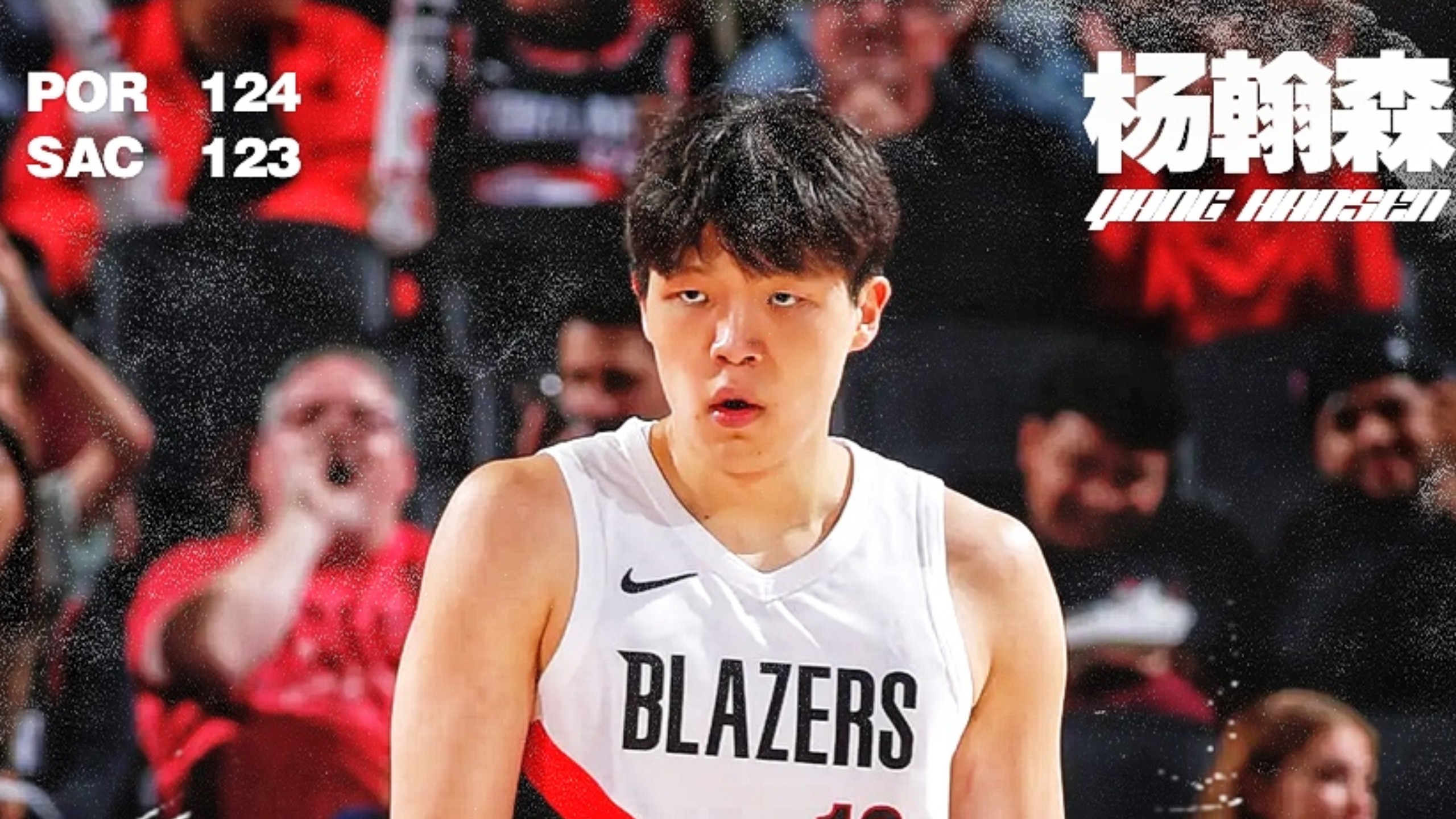 关于我喜欢杨瀚森,一开始以为开拓者选他是疯了的信息 关于我喜欢杨瀚森,一开始以为开拓者选他是疯了的信息