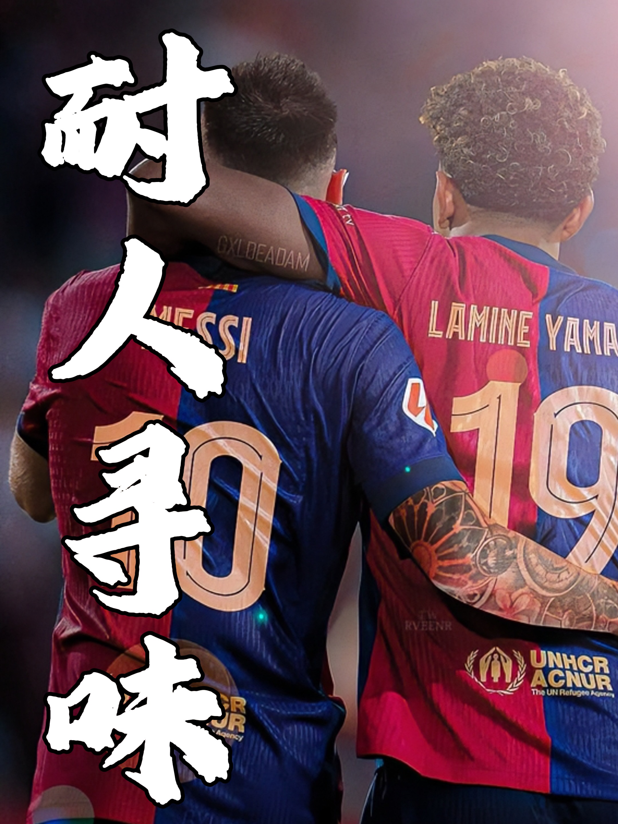 包含18岁亚马尔与巴萨正式签署续约合同下赛季身披10号球衣的词条