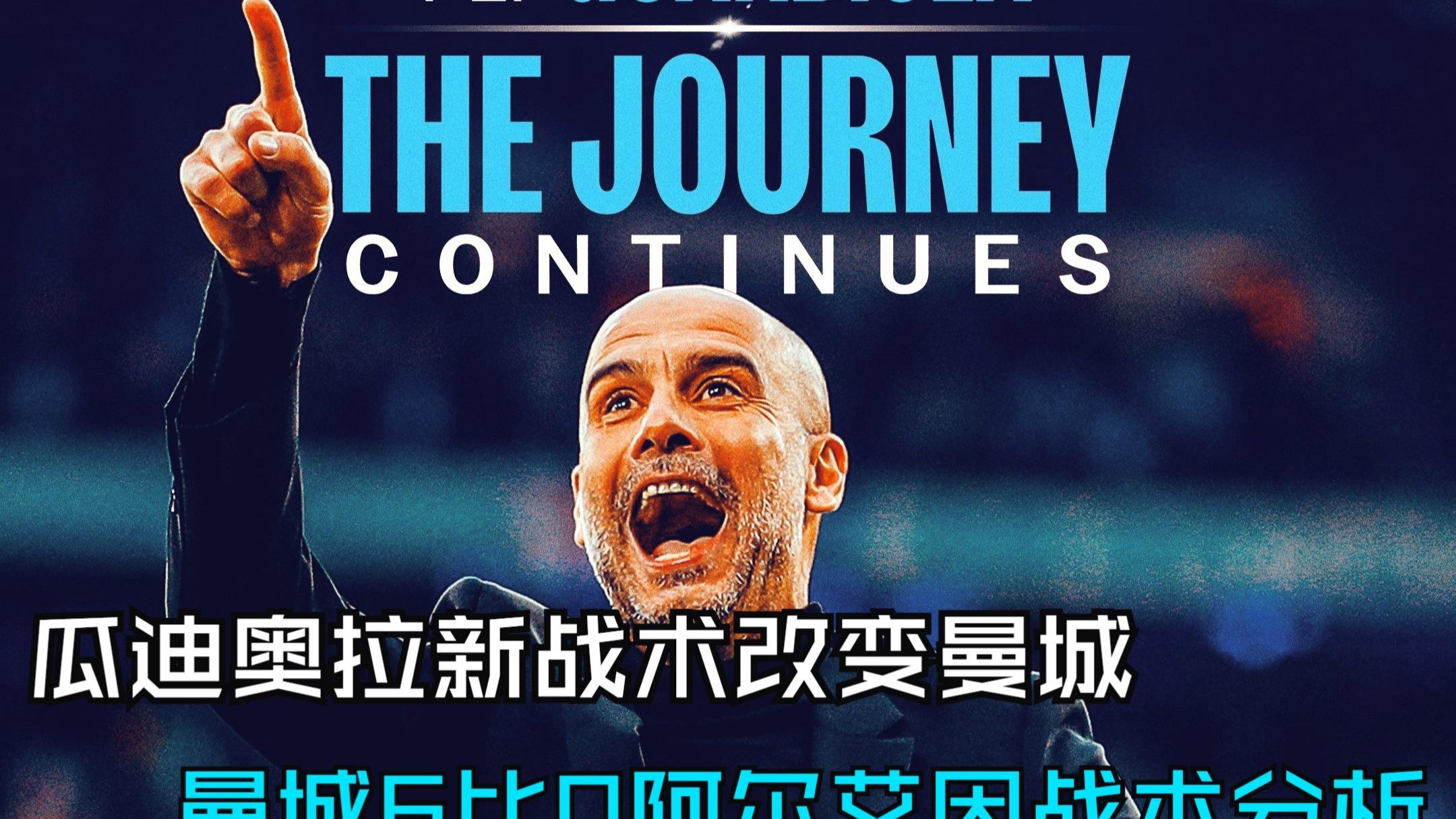 包含曼城赛季前瞻：大豪购制造战术疑云，瓜迪奥拉要靠助教的词条