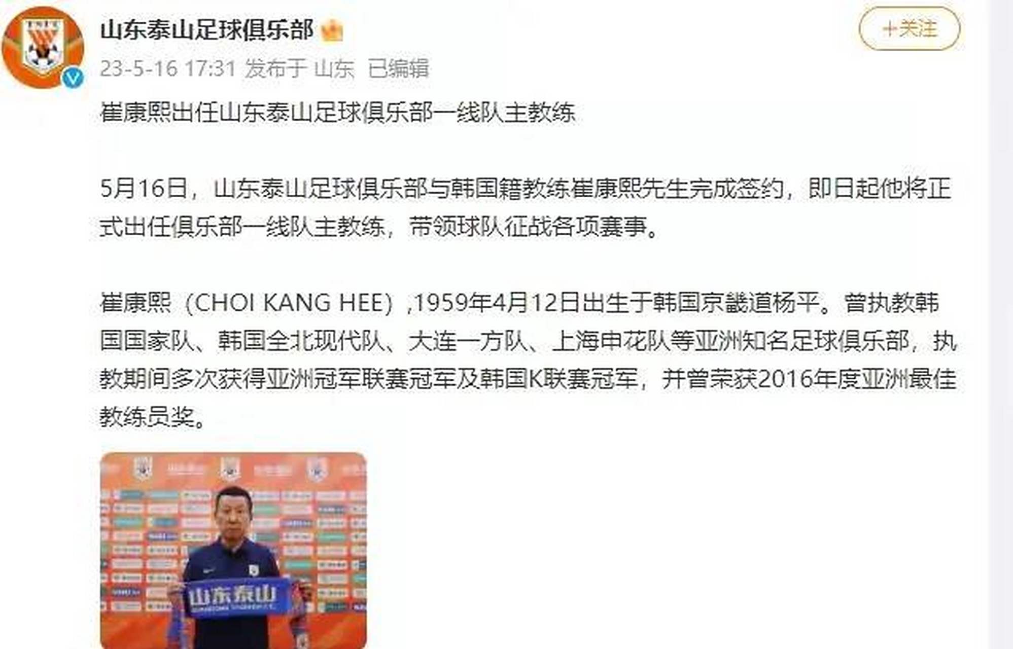 关于崔康熙自荐五家中超俱乐部，知名大V曝对山东泰山提出两年续约合同的信息