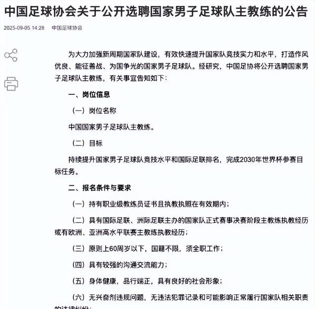 关于前世界杯名帅竞聘国足主帅：愿接受足协年薪要求！的信息