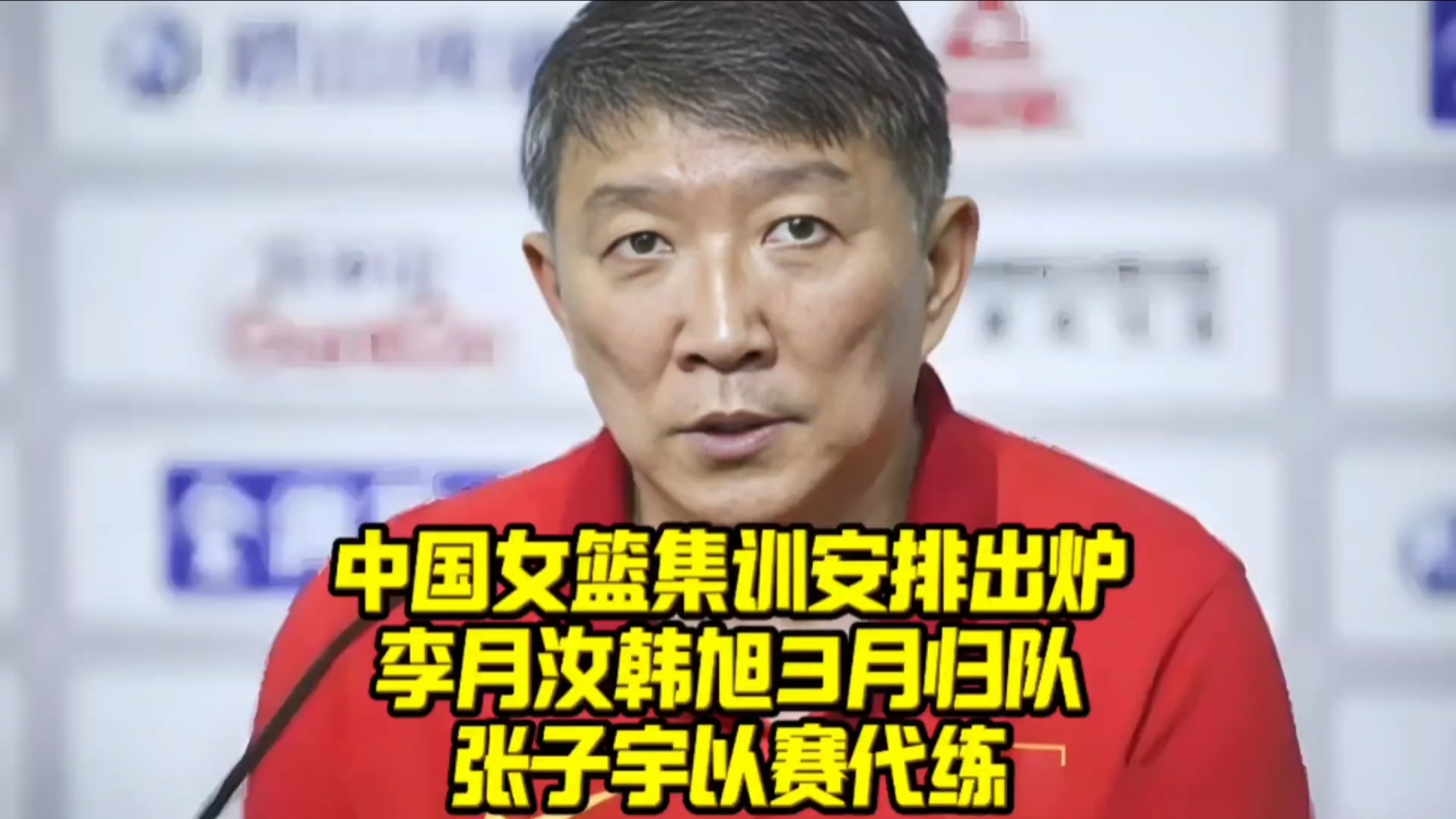 关于中国女篮公布15人集训名单征战海外联赛的李月汝韩旭在列的信息