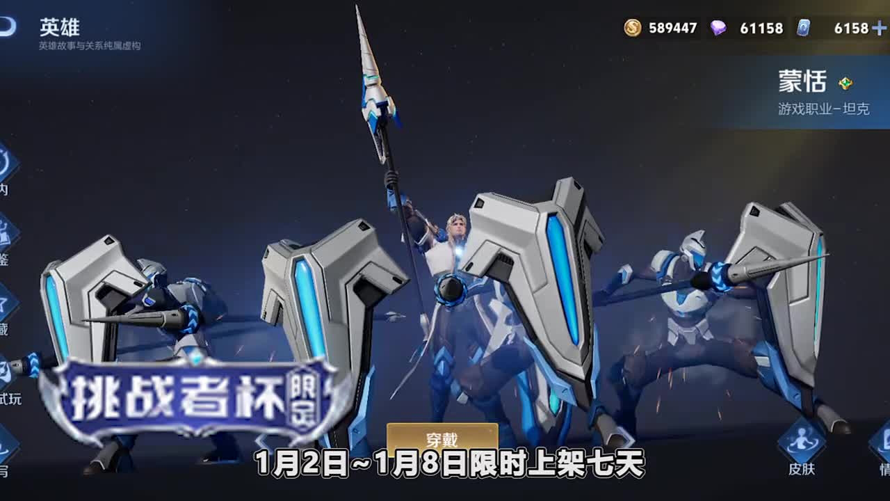 [皮肤评分投票]挑战者杯限定皮肤：蒙恬苍云破阵的简单介绍