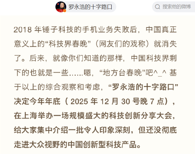 包含一文汇总时隔7年的罗永浩科技春晚：都有哪些产品获奖？的词条