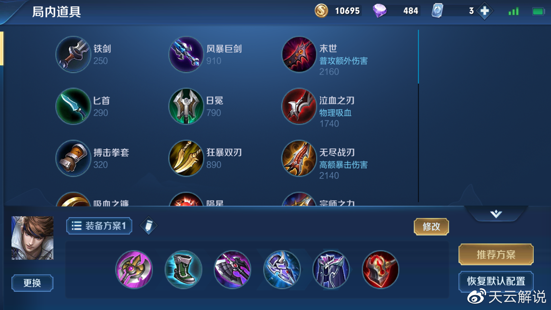 关于王者荣耀赵云最强出装指南:兼顾爆发与续航的半肉核心方案的信息 关于王者荣耀赵云最强出装指南:兼顾爆发与续航的半肉核心方案的信息