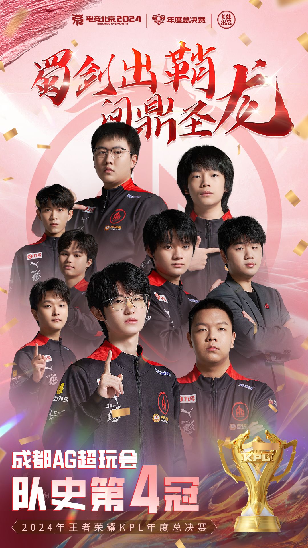 缔结王朝不可阻挡!成都AG夺得2025KPL夏季赛冠军的简单介绍 缔结王朝不可阻挡!成都AG夺得2025KPL夏季赛冠军的简单介绍