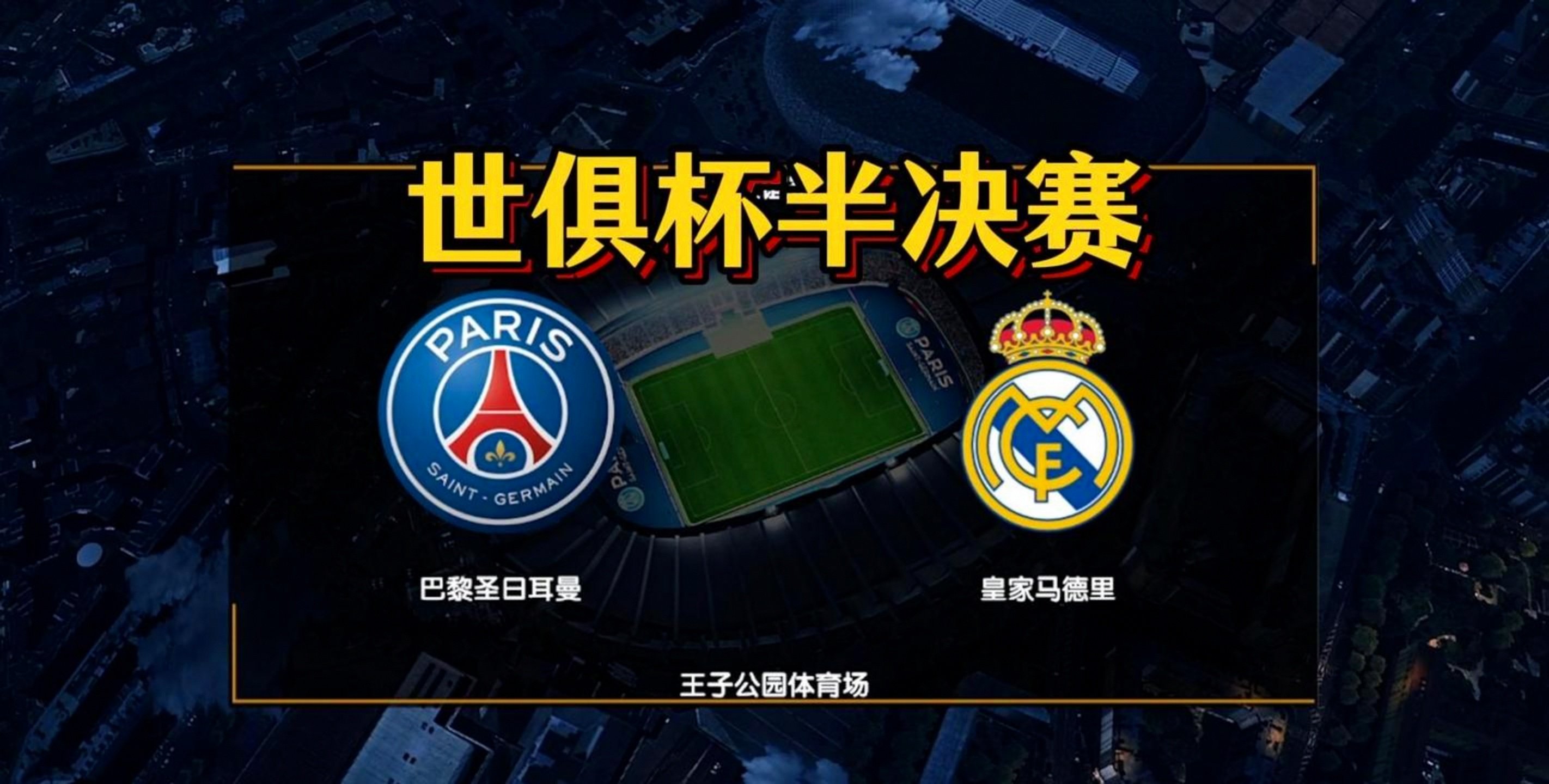 《踢球者》预测拜仁拿到欧冠冠军，多特蒙德拥有的简单介绍