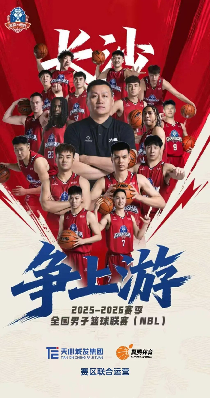 NBL官方总结昨日赛果：长沙勇胜胜贵州猛龙&上海玄鸟四连胜的简单介绍