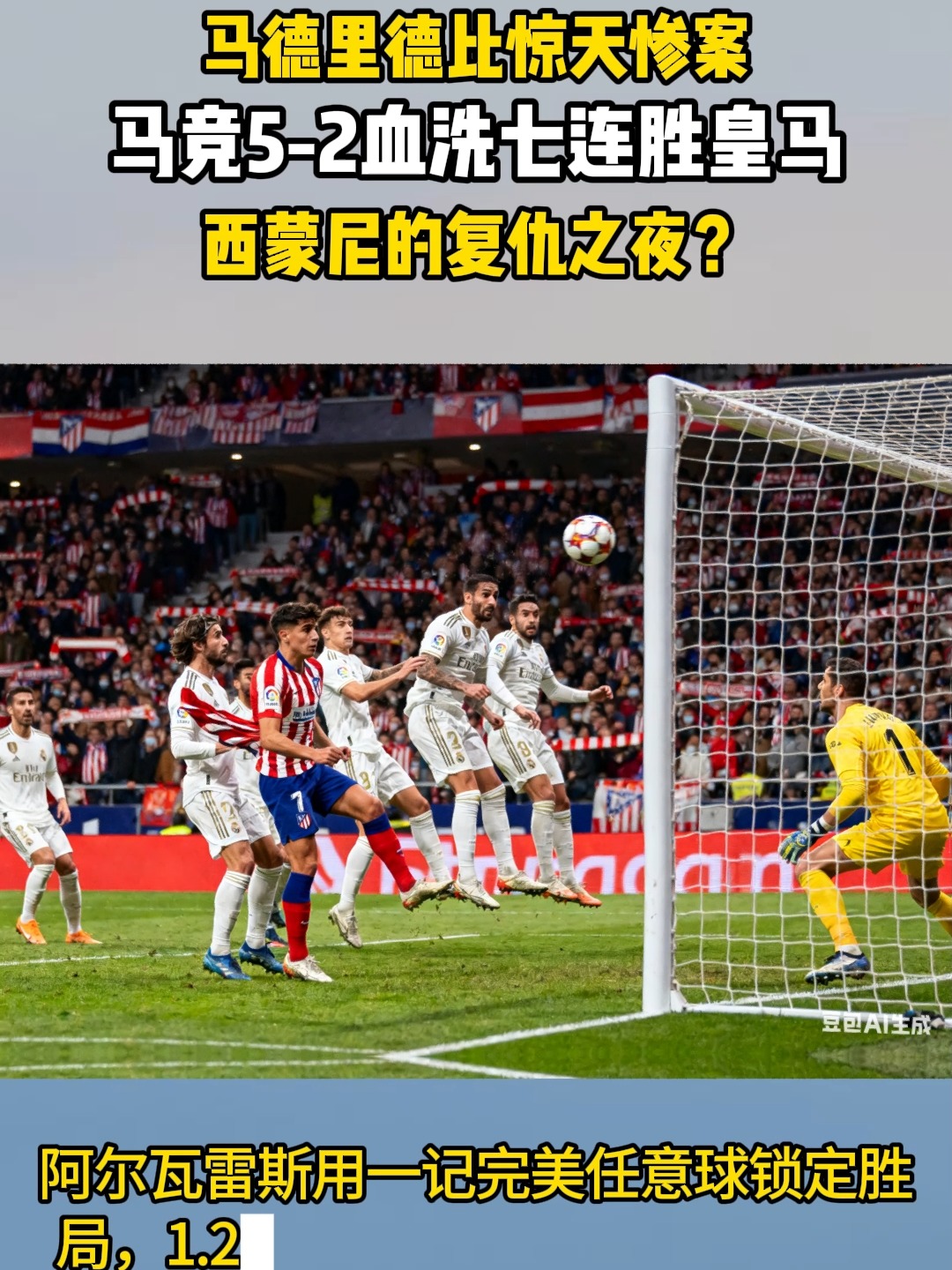 西甲联赛：皇马5-1大胜贝蒂斯，背后原因呼之欲出！的简单介绍